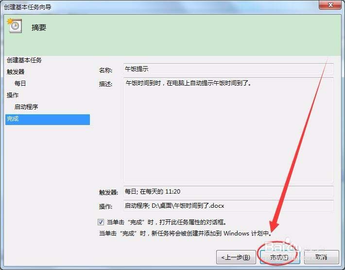win7系统怎么怎么实现长定时插图12