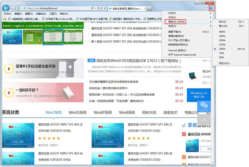 win7如何设置网页字体大小 win7系统调整网页字体大小的三种方法介绍插图1