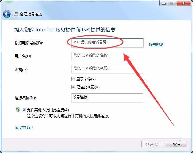win7怎么实现本服务器的拨号VPS服务器插图4