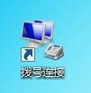 win7怎么实现本服务器的拨号VPS服务器插图6