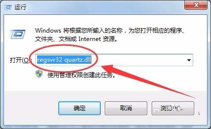 win7系统缺少quartz.dll文件怎么办  quartz.dll的安装方法插图1