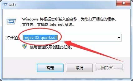 win7系统缺少quartz.dll文件怎么办  quartz.dll的安装方法插图6