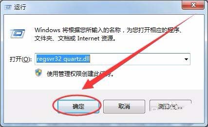 win7系统缺少quartz.dll文件怎么办  quartz.dll的安装方法插图7