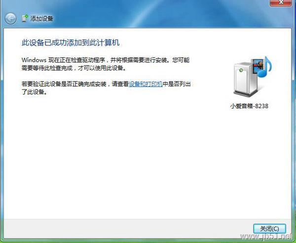 Win7蓝牙设备如何连接小爱音箱？小爱音箱mini通过蓝牙连接电脑教程插图7