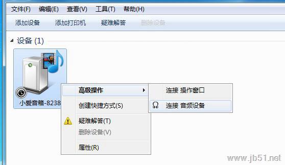 Win7蓝牙设备如何连接小爱音箱？小爱音箱mini通过蓝牙连接电脑教程插图8
