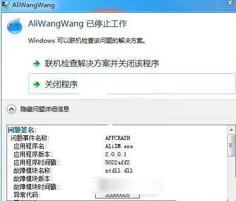 win7启动程序时弹出异常代码c0000005怎么办插图