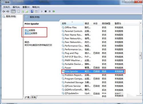win7系统打印机服务怎样开启 开启打印机服务的设置方法插图2