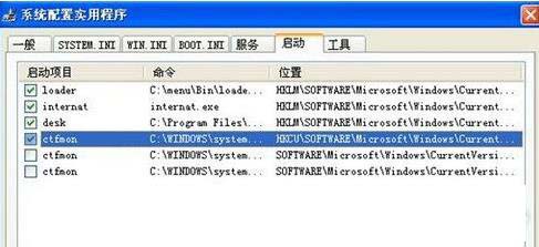 win7输入法图标没有了怎么办 启动项没有ctfmon.exe程序解决方法插图1