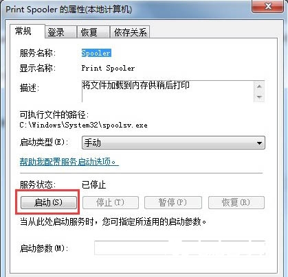 win7无法打开“添加打印机” Win7无法添加打印机的解决方法插图6