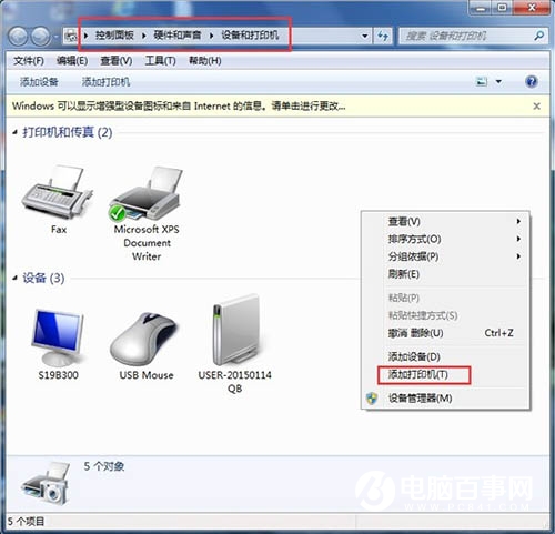 win7无法打开“添加打印机” Win7无法添加打印机的解决方法插图7