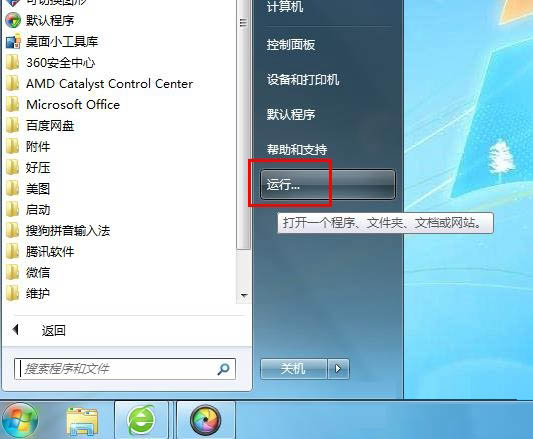 Win7中tracert命令怎么用 Win7中tracert命令使用方法