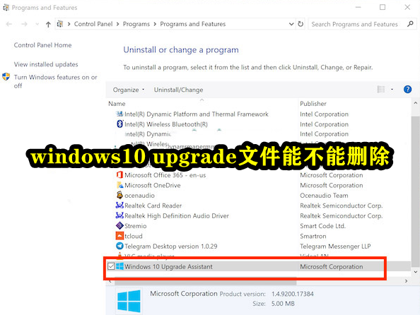 windows10 upgrade文件能不能删除插图