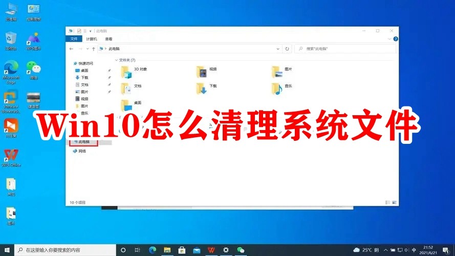 Win10怎么清理系统文件插图