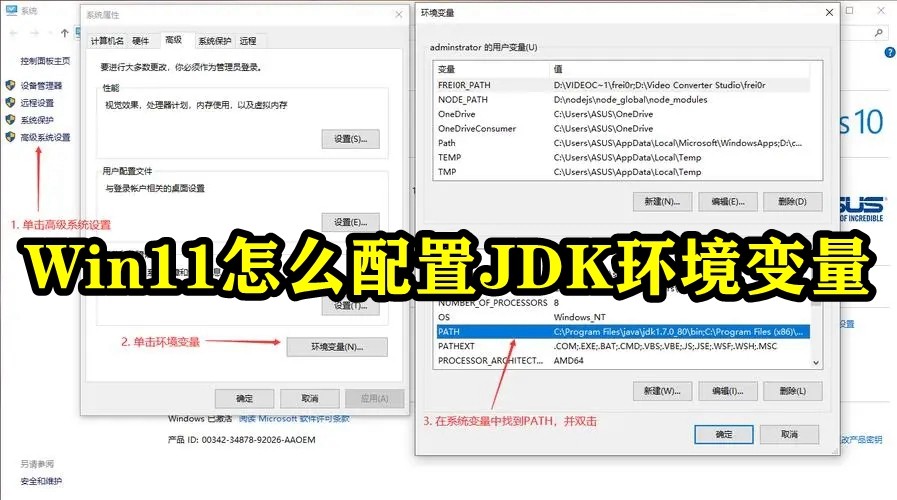 Win11怎么配置JDK环境变量插图