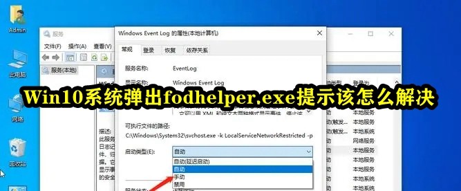 Win10系统弹出fodhelper.exe提示该怎么解决插图