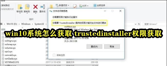 win10系统怎么获取 trustedinstaller权限获取插图