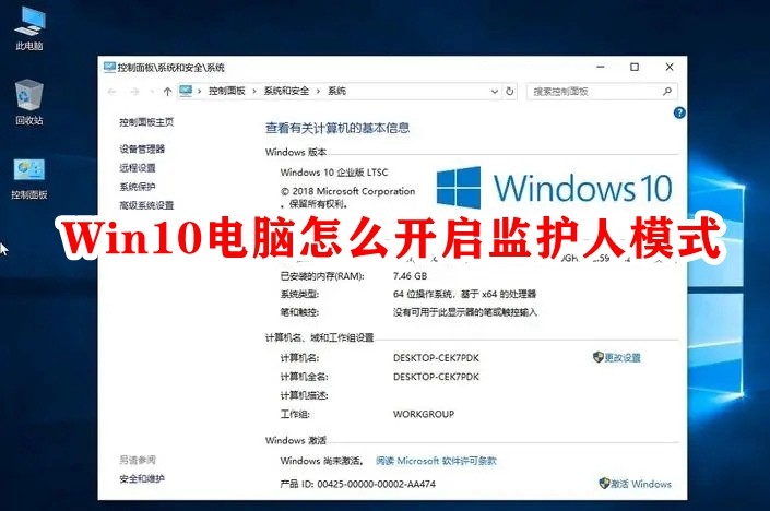 Win10电脑怎么开启监护人模式插图