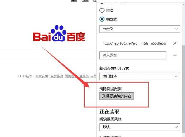 win7edge浏览器打不开网页怎么解决插图6