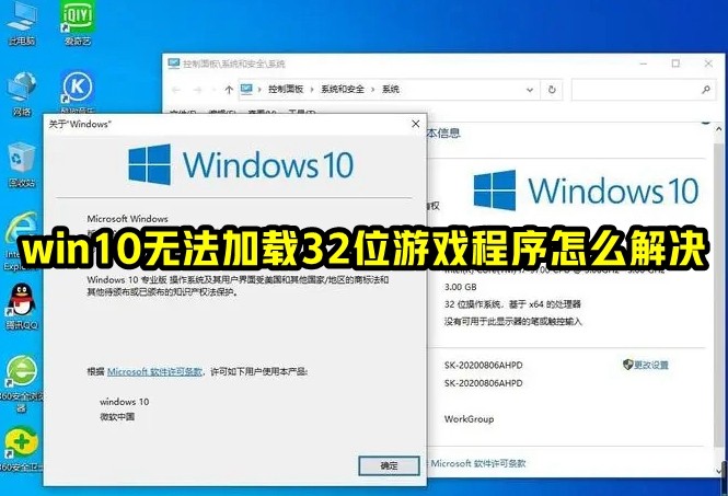 win10无法加载32位游戏程序怎么解决插图