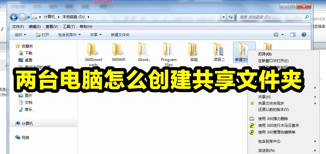 两台电脑怎么创建共享文件夹插图
