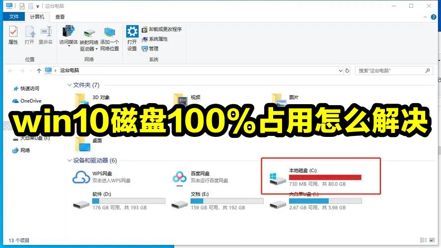 win10磁盘100%占用怎么解决插图