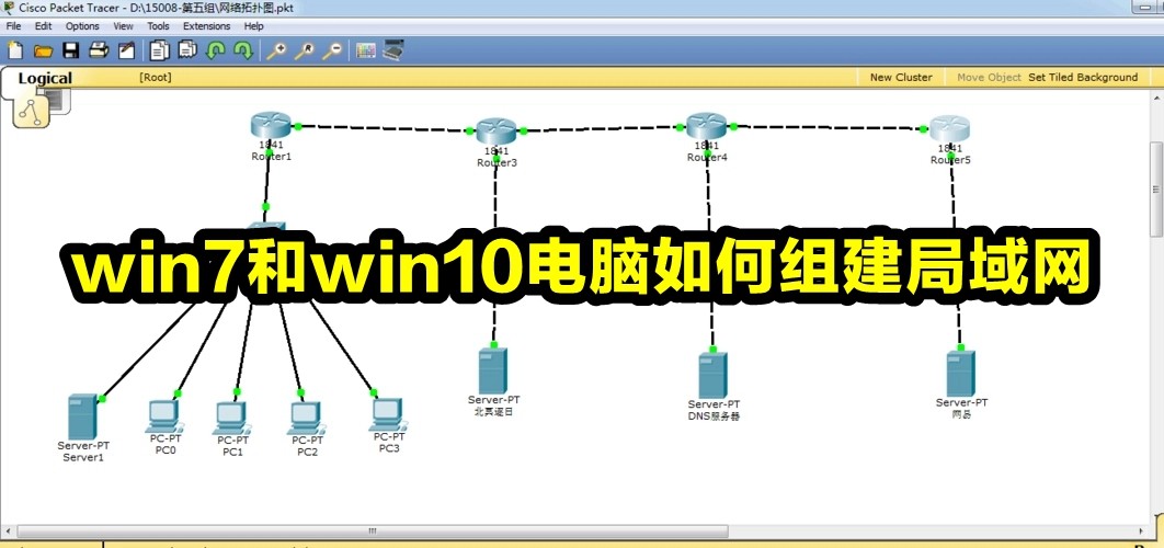 win7和win10电脑如何组建局域网插图