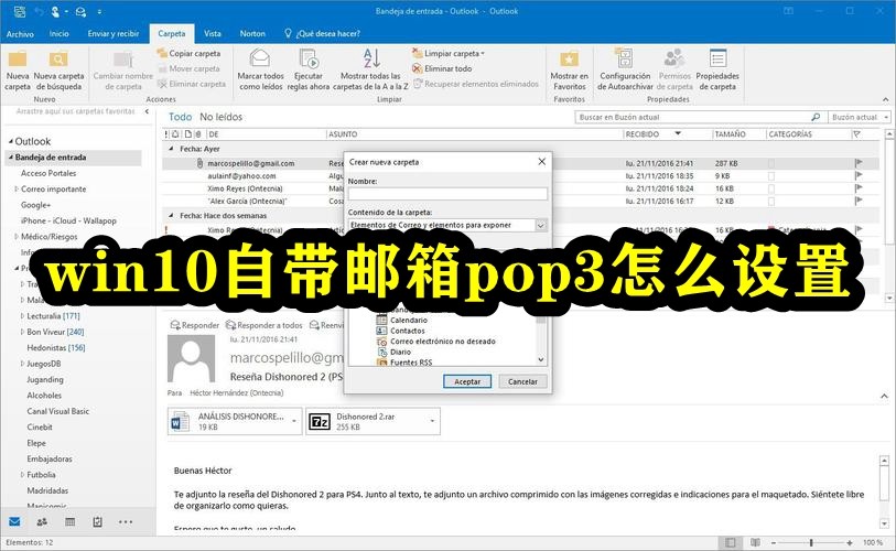 win10自带邮箱pop3怎么设置插图