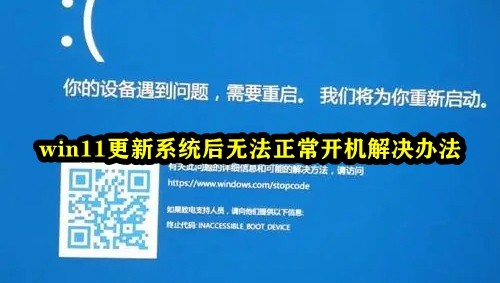 win11更新系统后无法正常开机解决办法插图