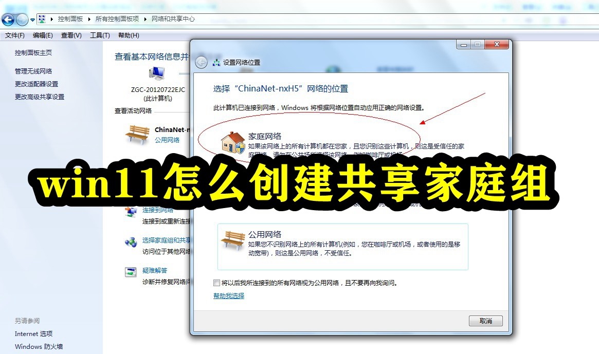 win11怎么创建共享家庭组插图