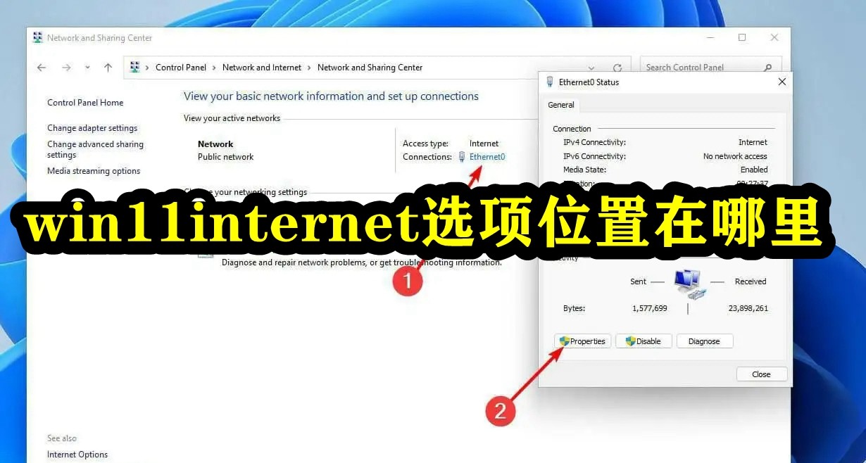 win11internet选项位置在哪里插图