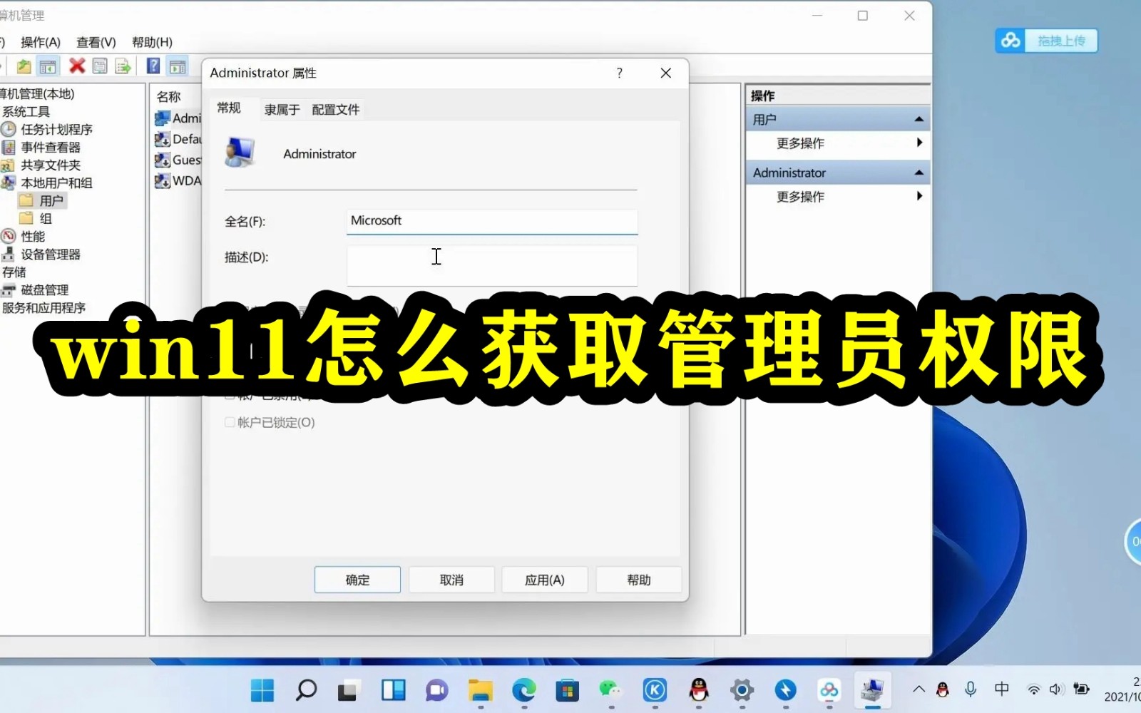 win11怎么获取管理员权限插图