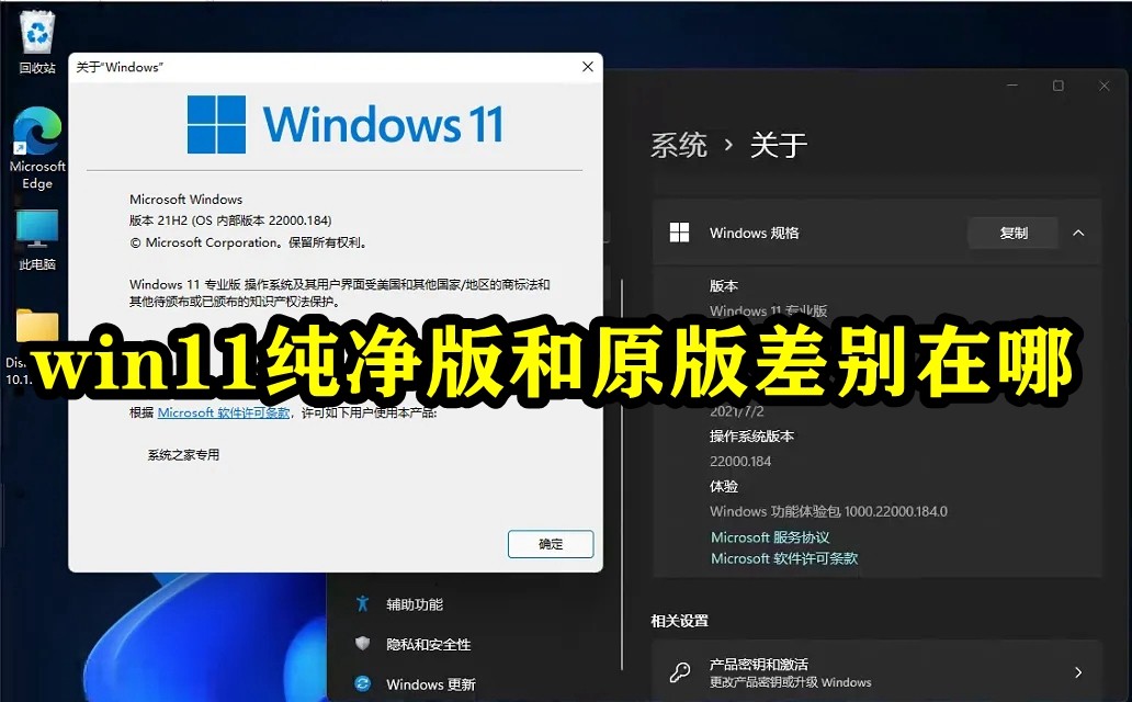 win11纯净版和原版差别在哪插图