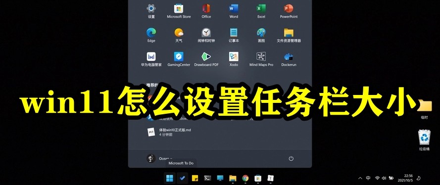 win11怎么设置任务栏大小插图