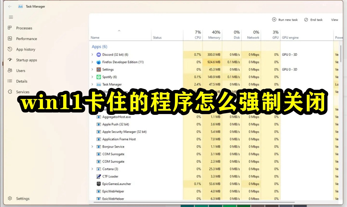 win11卡住的程序怎么强制关闭插图