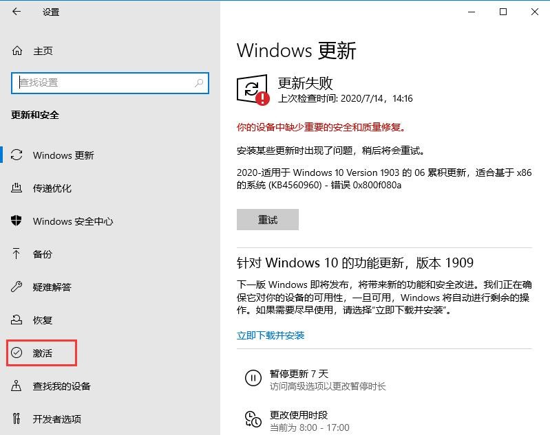 win10产品密钥失效怎么办插图2