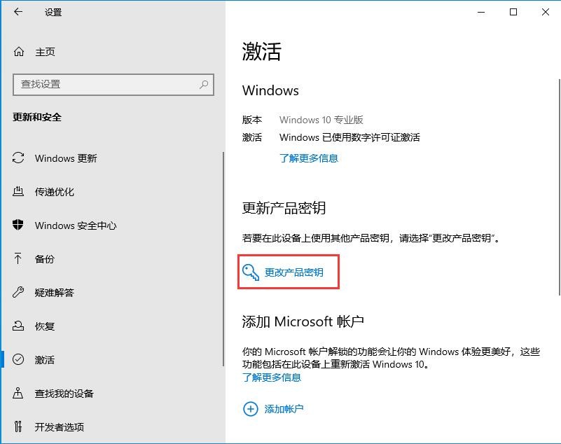win10产品密钥失效怎么办插图3