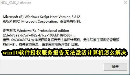 win10软件授权服务报告无法激活计算机怎么解决插图