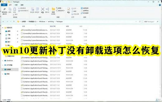 win10更新补丁没有卸载选项怎么恢复插图