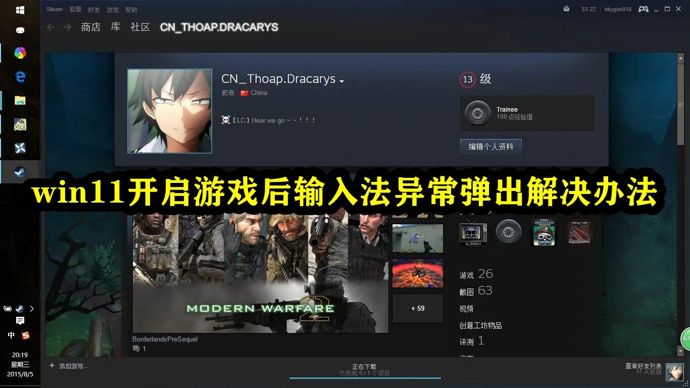 win11开启游戏后输入法异常弹出解决办法插图