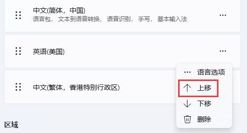 win11开启游戏后输入法异常弹出解决办法插图4