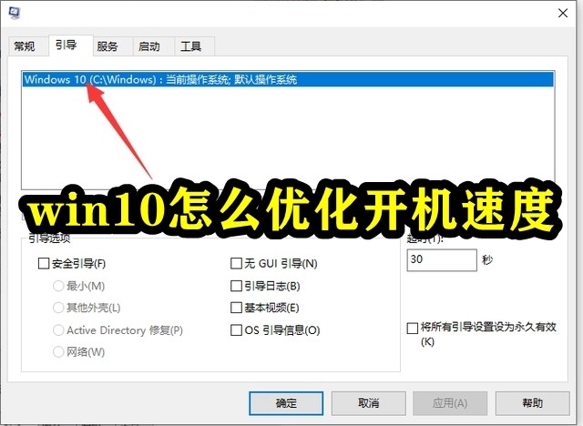 win10怎么优化开机速度插图
