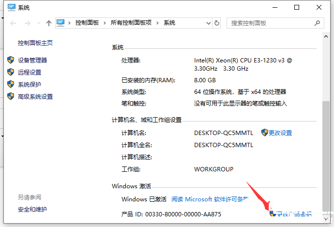 win10系统家庭版怎么升级专业版？插图