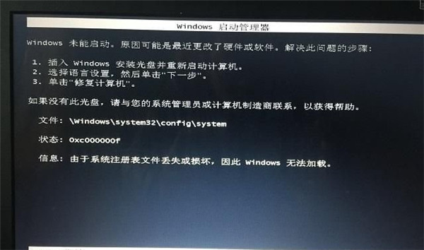 Win10专业版误删注册表开不了机怎么办插图