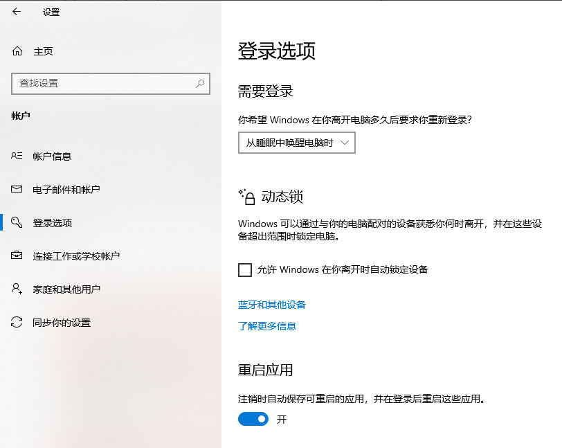 Win10 Build 21359预览版开机后重启应用怎么设置插图1