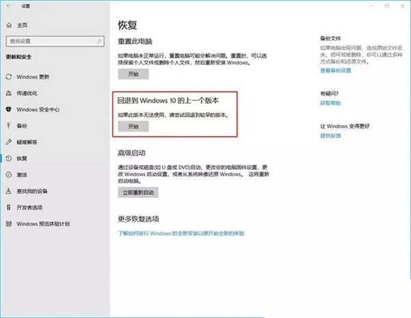 Win10如何降低版本 win10系统退回更新前版本的方法插图2