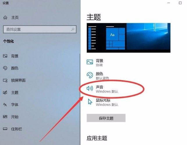 win10清空回收站提示音怎么设置  解决win10清空回收站没有声音插图2