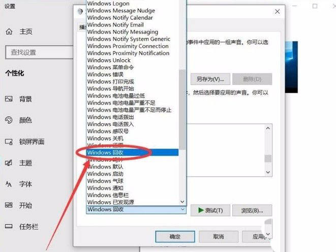 win10清空回收站提示音怎么设置  解决win10清空回收站没有声音插图5