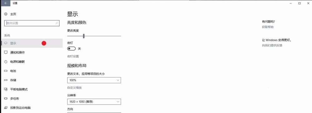 win10护眼模式在哪里  win10护眼模式的使用方法插图3