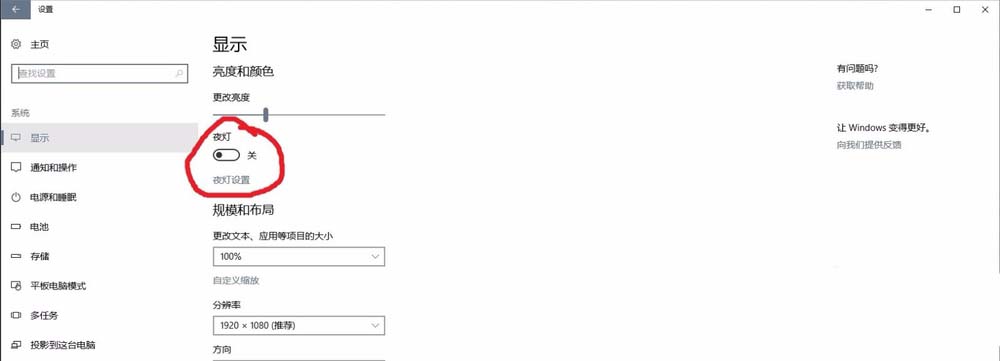 win10护眼模式在哪里  win10护眼模式的使用方法插图4