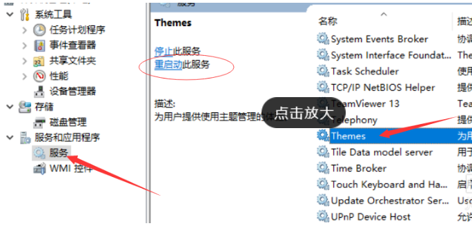 Win10系统如何开启AREO特效 Win10开启AREO特效方法插图5